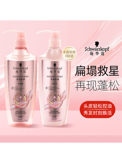 施华蔻丰盈韧养专业洗发水露液乳蓬松控油扁塌多效修护护发素套装