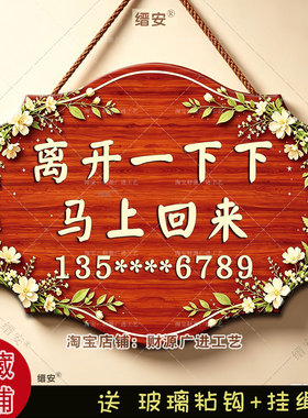 门口有事外出挂牌店主在附近随叫随到手机电话号码牌双面营业门牌