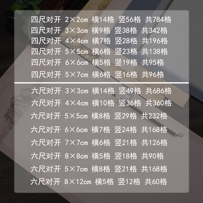 四尺六尺对开带方格子宣纸半生熟微喷蜡染楷书篆书书法参赛作品纸 - 图0