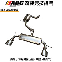 ABG Shangcool 1 4T 2 0T exhaust pipe modified sports car sound unilateral double out exhaust pipe double exhaust
