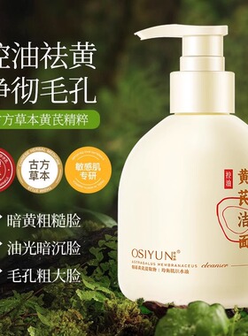 黄芪氨基酸洁面乳去黄提亮嫩白补水斑点老牌国货深层清洁洗面奶女