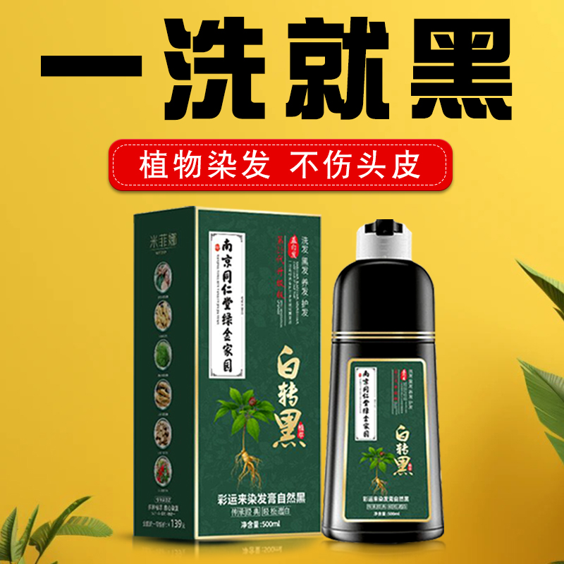 纯天然植物染发剂官方旗舰店正品泡泡染发膏无刺激女染头发膏品牌 - 图2