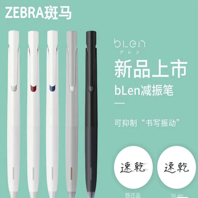 日本zebra斑马中性笔blen速干水笔JJZ66减振笔高颜值咖啡限定笔0.5mm学生用按动旗黑笔舰店官网_虎窝淘