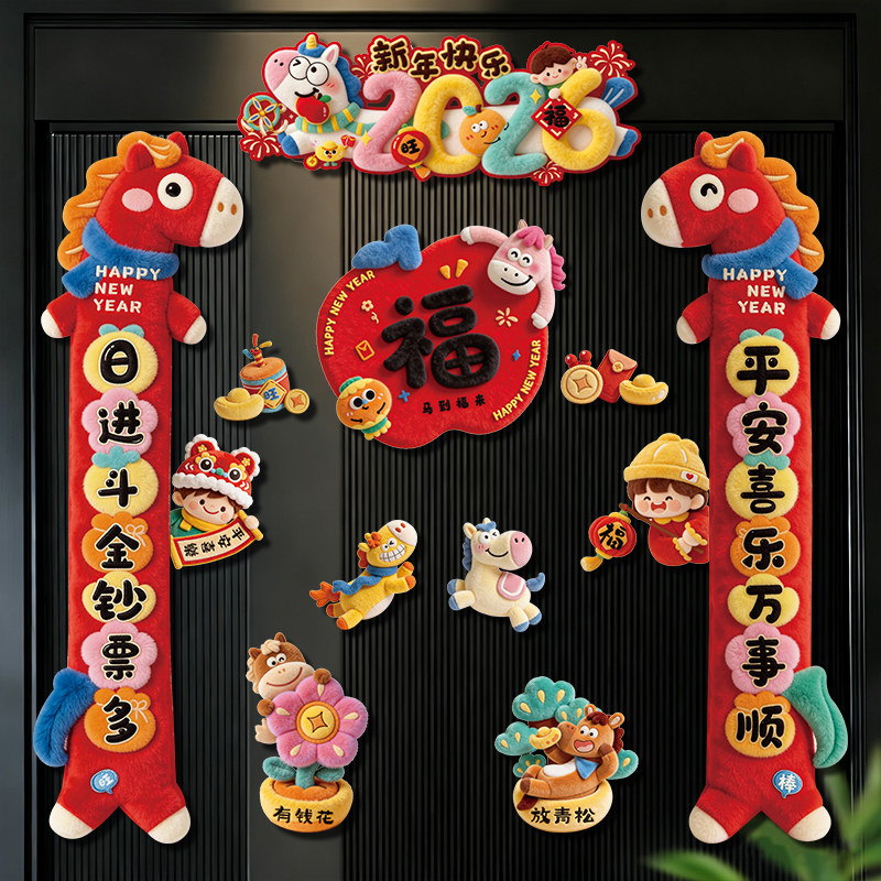 马年对联春联2026年新款全磁吸新年门贴春节过年创意入户门门联,淘宝优惠券,粉丝福利购,淘宝优惠卷