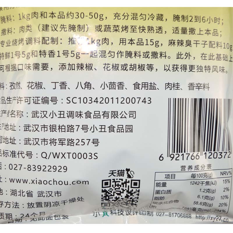 小丑娃五香味烧烤配料454g大袋正品实惠装撒粉腌料烧烤调味料配料 - 图1