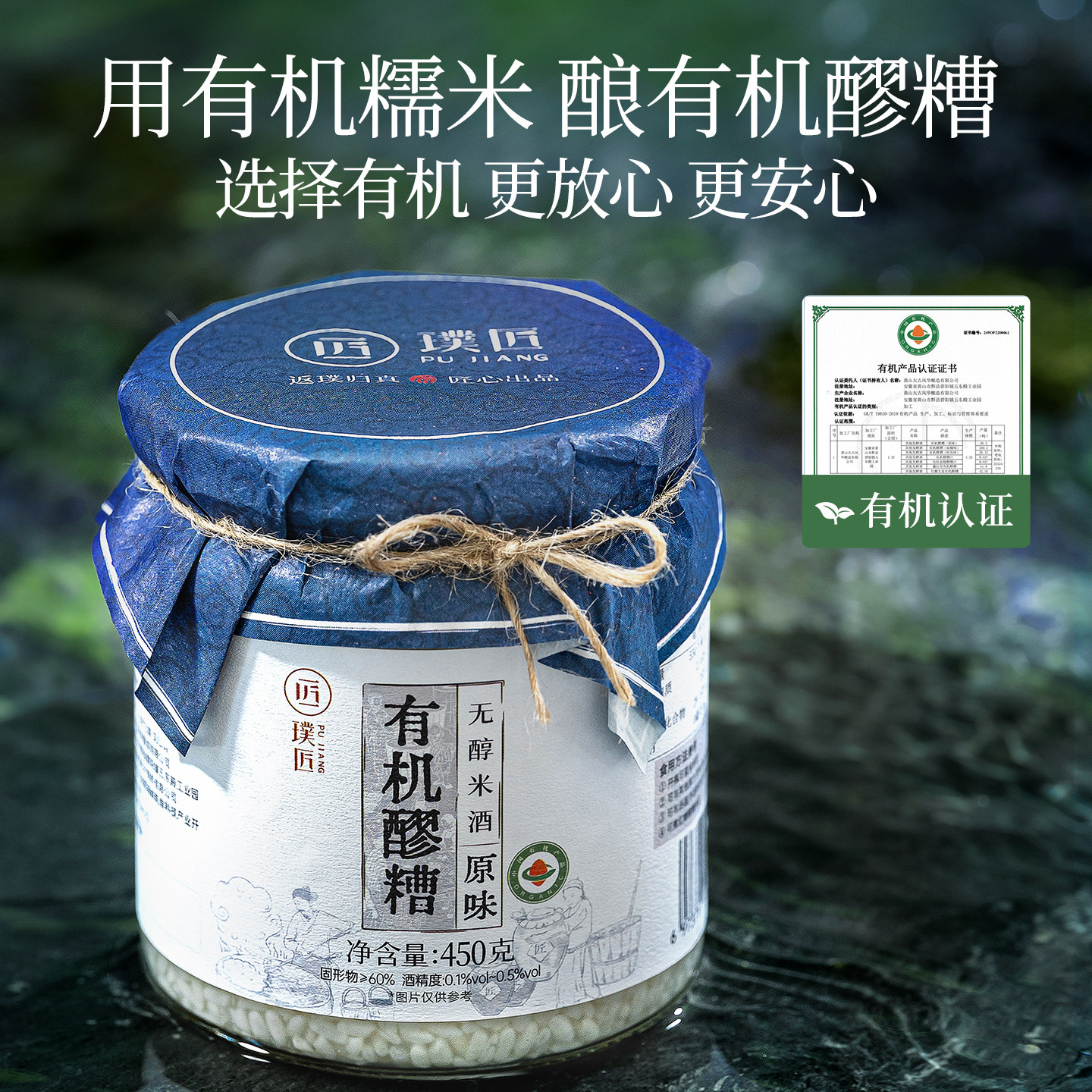 【组合装】 原味有机醪糟酒酿醪糟无醇米酒醪糟月子食用甜酒 酒糟