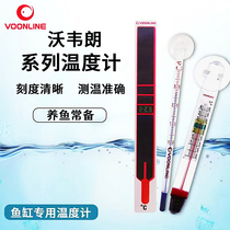 Vovelang thermometer fish tank thermometer German igham amphibious cylinder thermometer small fat thermometer