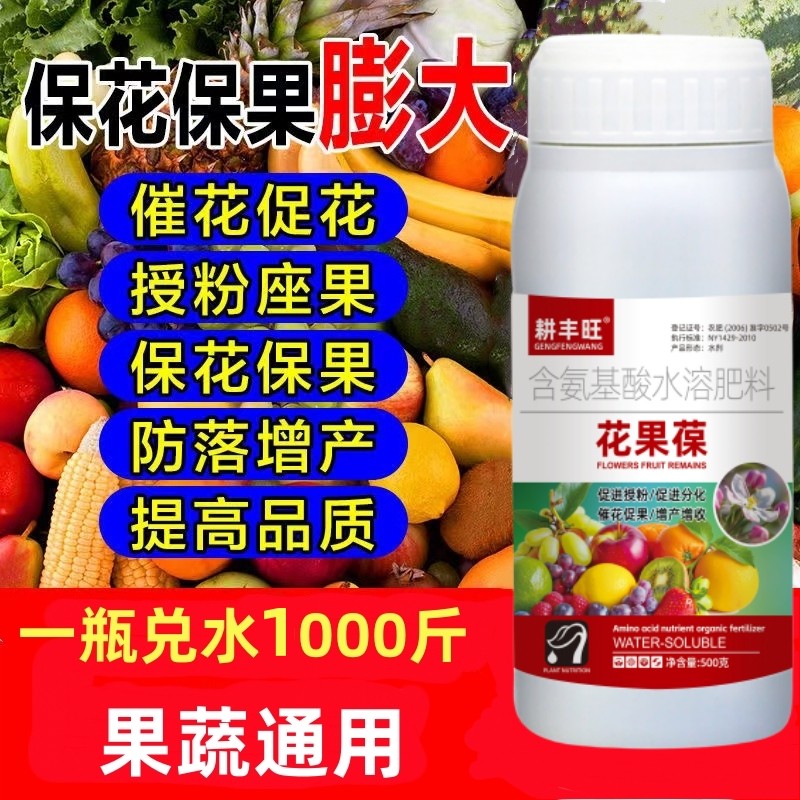 保花保果剂防落素叶面肥促花授粉坐果灵果树柑橘桃树李子保花保果,淘宝优惠券,粉丝福利购,淘宝优惠卷