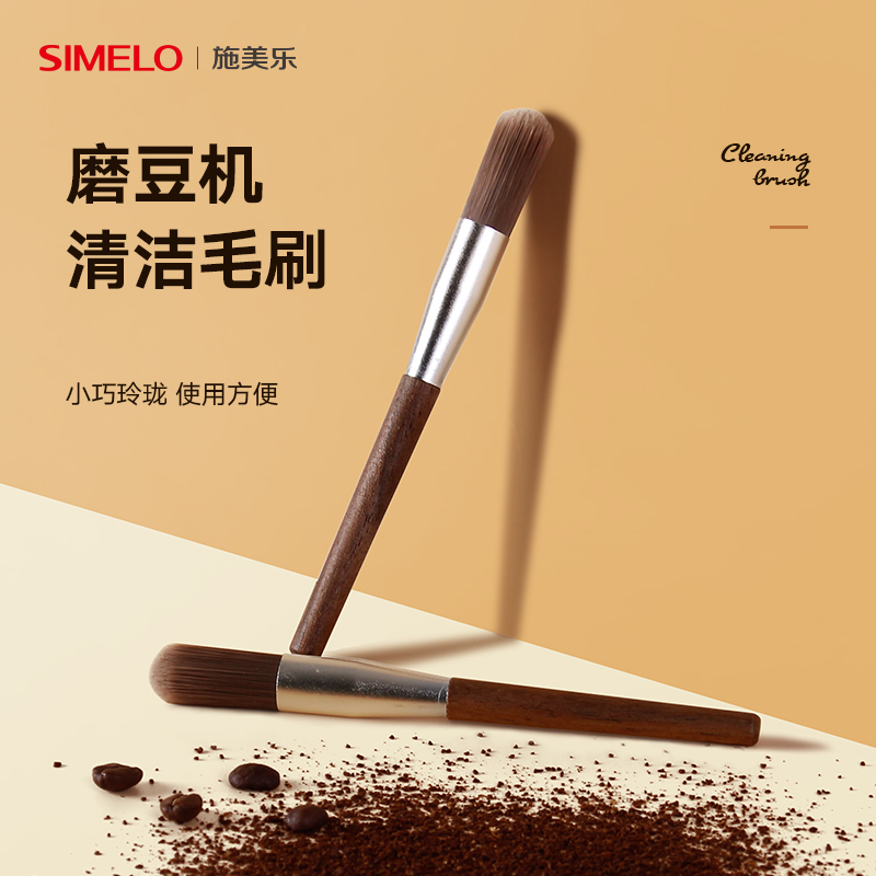 simelo手摇磨豆机清洁刷 电动咖啡机咖啡粉渣刷 咖啡研磨机小刷子