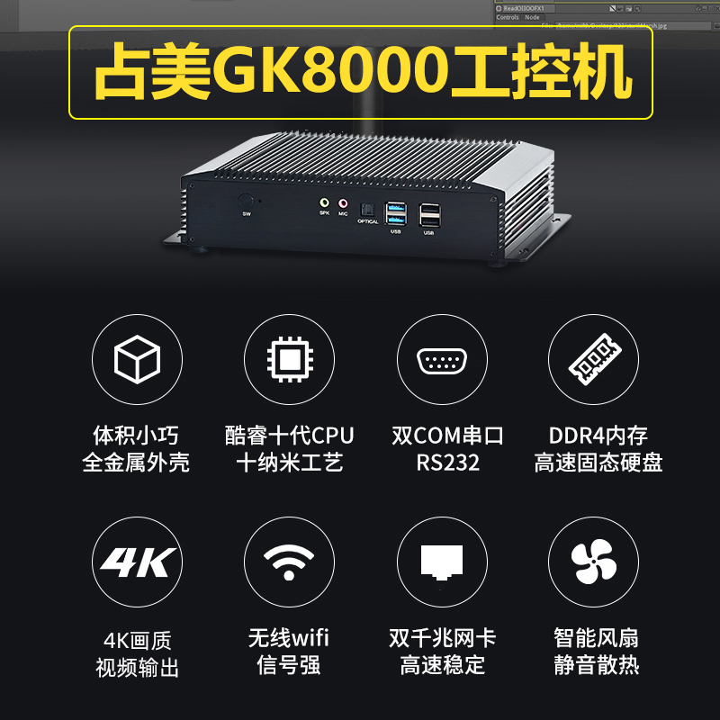 占美10代i5i7高性能迷你电脑工控机双网口双4K嵌入式台式机GK8000 - 图1