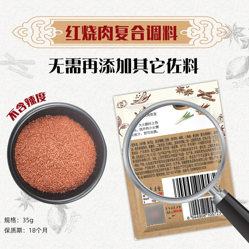 极美滋红烧肉调料35g  红烧排骨回锅肉家常炒菜调味料烧菜厨房鱼,淘宝优惠券,粉丝福利购,淘宝优惠卷