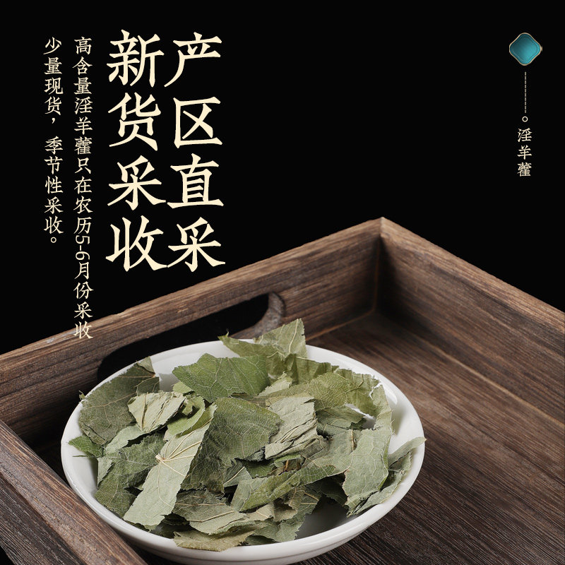 淫羊藿茶叶五宝西洋参玛咖泡酒枸杞 自然田园其他药食同源食品