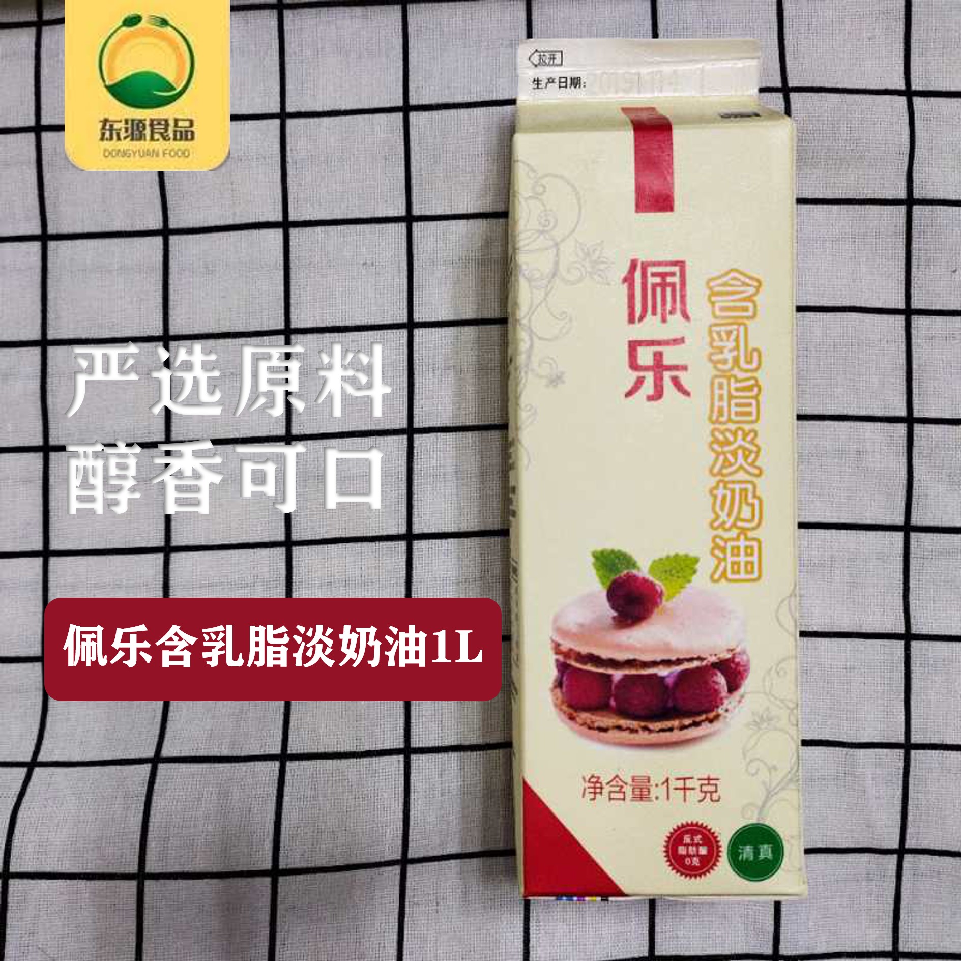 金师傅含乳脂植脂奶油植物鲜奶油淡奶油蛋糕裱花奶油烘焙原料950g-图1