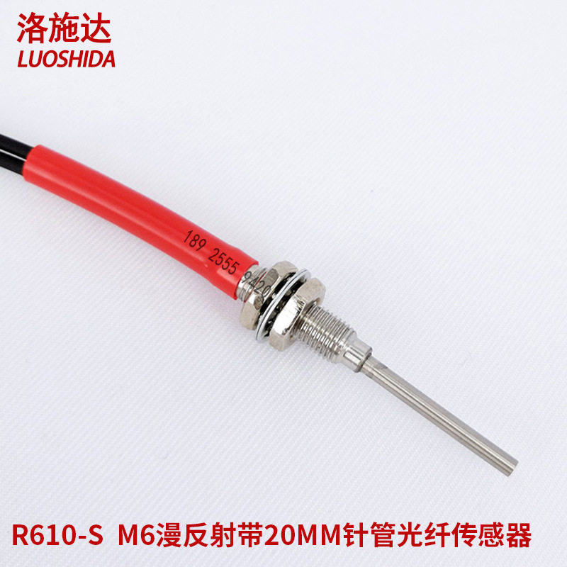 洛施达M6漫反射R610带针管凸管RS610-S光纤传感器金属探头FRS610_虎窝淘