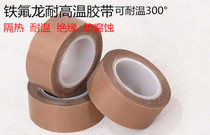 Teflon high temperature resistant rubber insulation abrasion resistant and heat insulation 300 degrees Sealing Machine High Temperature Rubber-coated Teflon adhesive tape