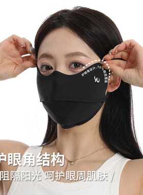 透气冰丝防晒口罩女高颜值紫外线遮阳面罩户外运动护眼角防风口罩