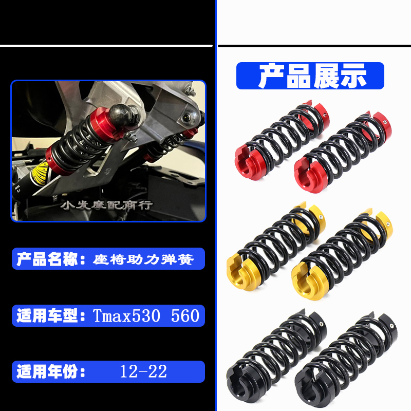 适用于雅马哈TMAX530/560改装件自动座椅弹簧油压杆弹簧-图0