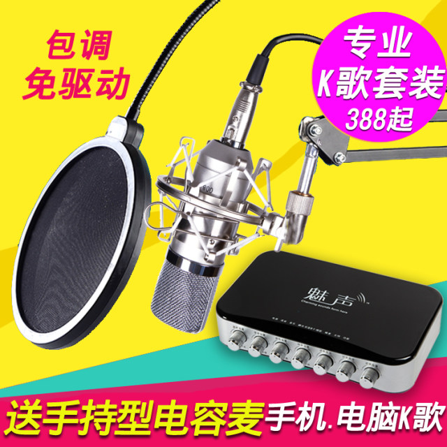 Kuaishou universal equipment household singing Yingke computer