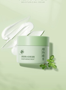 植物精萃滋养纯保湿护理补水乳液