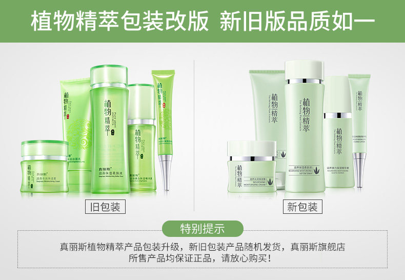 真丽斯植物精萃滋养套装面部护理 真丽斯粉瑟面部护理套装