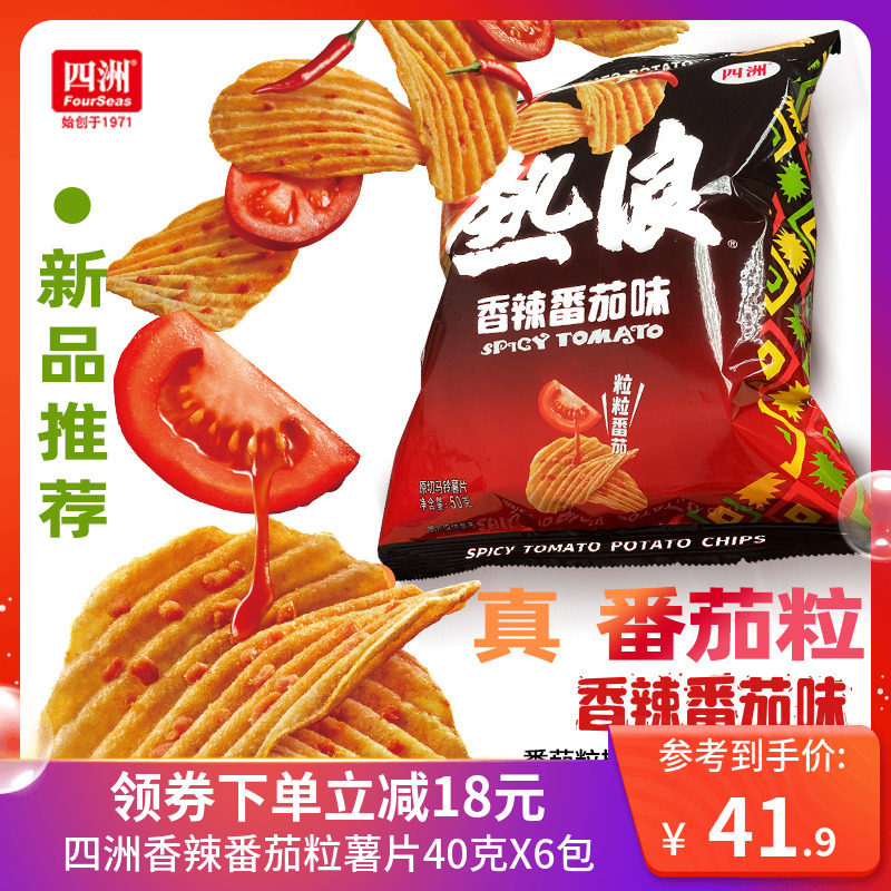 四洲热浪薯片办公室宿舍零食海盐薯片土豆片休闲食品大礼包50gx6