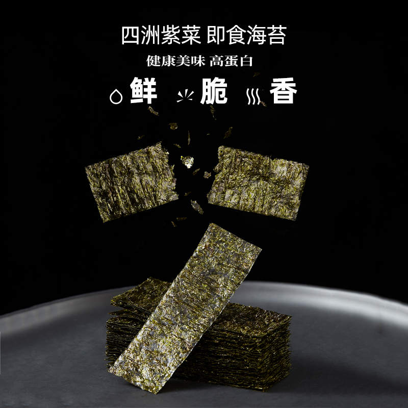 【会员内购】四洲紫菜海苔片即食零40克*3包共150小包寿司包饭