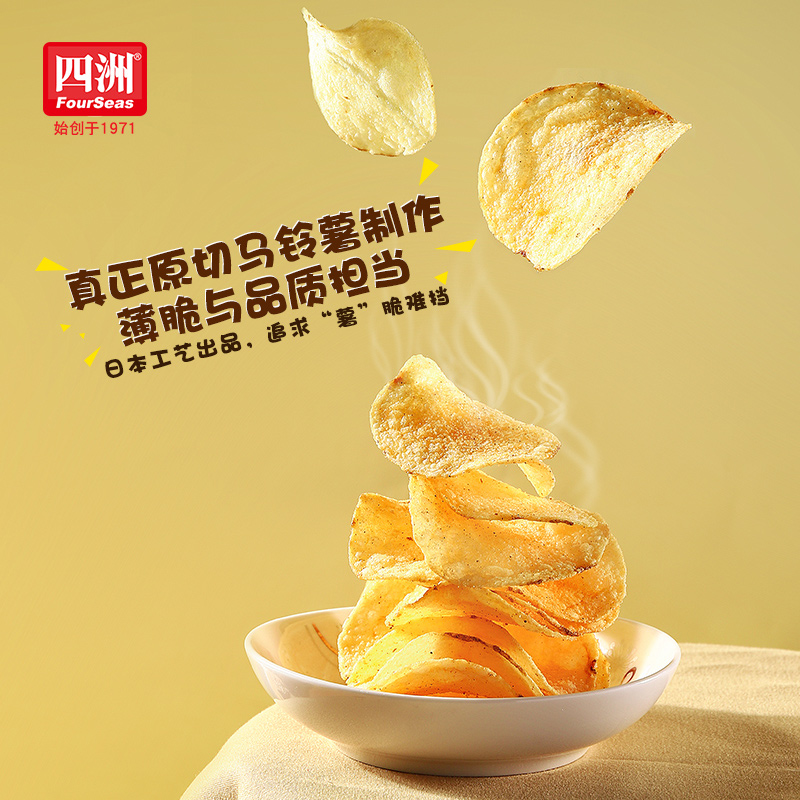 四洲食品旗舰店【薇娅推荐】四洲薯片热浪香辣味50g6包网红零食小吃休闲食品充饥1