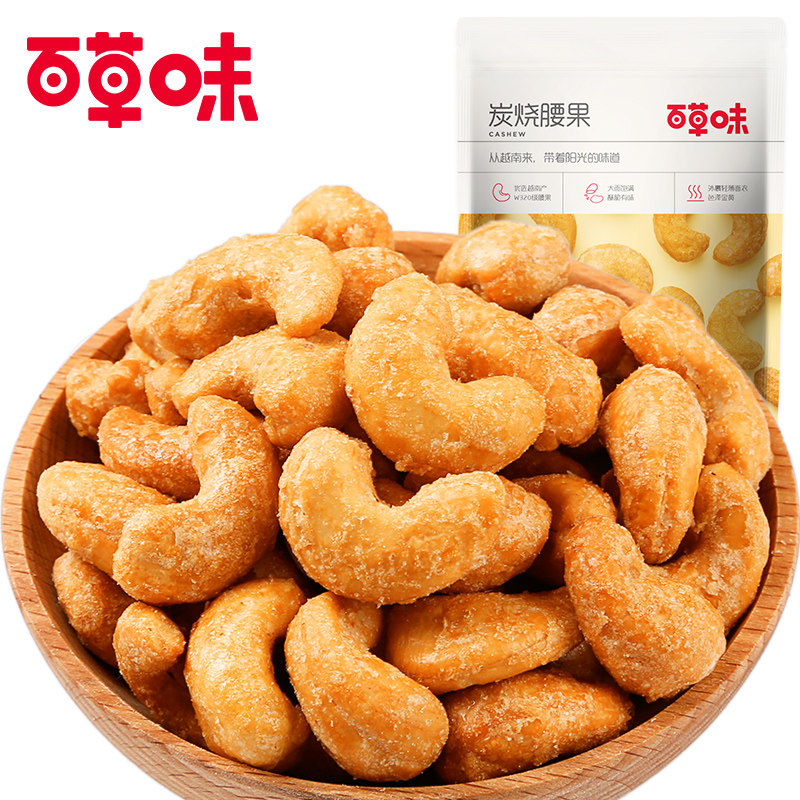【百草味炭烧腰果100g】休闲碳烧坚果 零食屋食品腰果