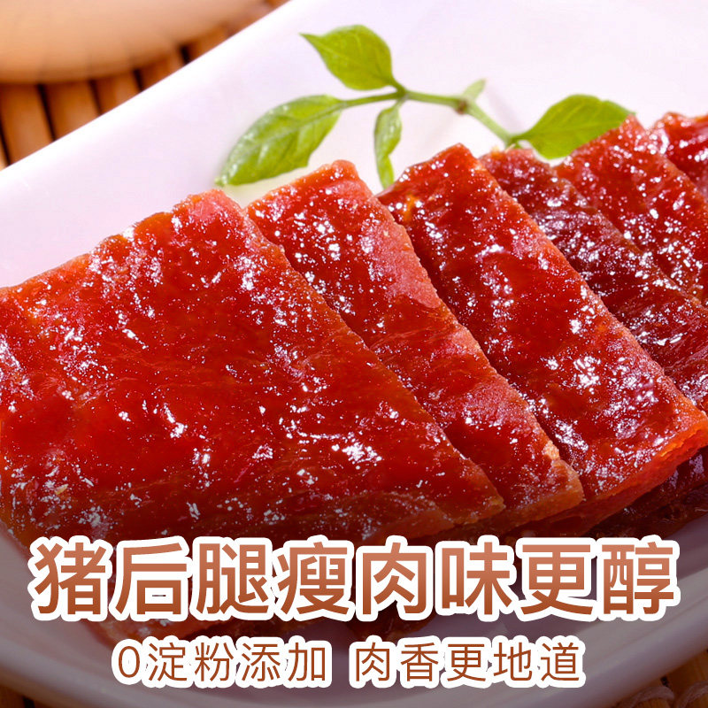 百草味精制100g*3包靖江的猪肉脯 零食屋食品猪肉类