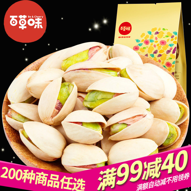 【满99减40】百草味100g办公室开心果 零食屋食品开心果