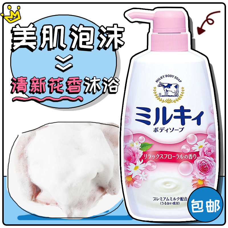日本進口COSME大賞COW牛乳石鹼清新花香補水滋潤保溼嫩白沐浴露