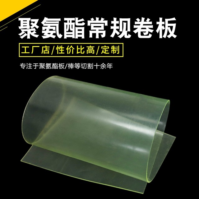 Beef tendon roll plate pu polyurethane square plate Youli film roll