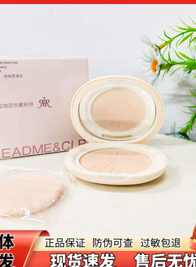 瑞莉柔雾控油定妆蜜粉饼遮瑕持久