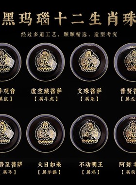 金丝檀木十二生肖本命佛手串