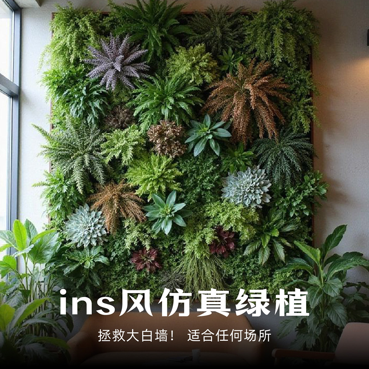 仿真植物墙绿植墙造景室内室外墙装饰绿色草坪塑料假花形象背景墙,淘宝优惠券,粉丝福利购,淘宝优惠卷