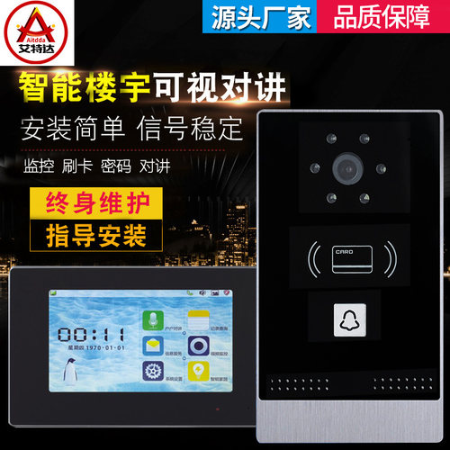 艾特达全数字高清可视对讲门铃家用监控彩色别墅楼宇对讲门铃套装 - 图2