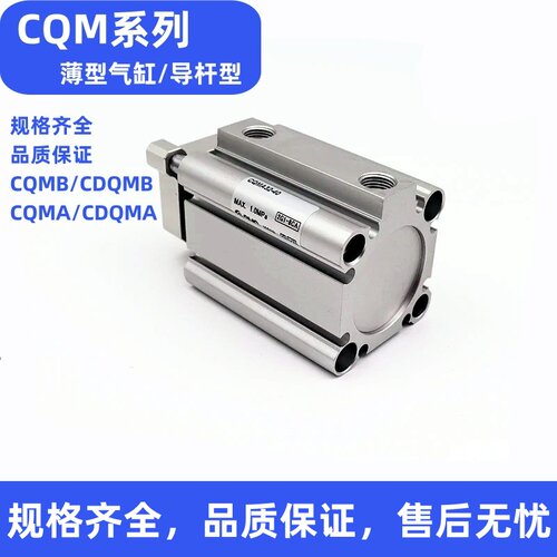 SMC薄型气缸CQMB/CDQMB12/16/20/25/32/40/50/63/80三轴导杆型 - 图1