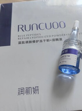润初妍蓝肽冻干粉