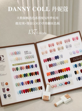 丹妮蔻可可乐园137色甲油胶2025美博会新品大套系美甲店四季流行