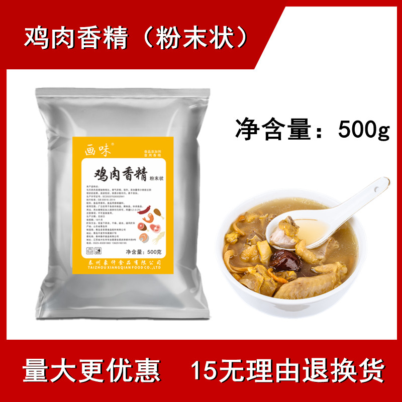 猪肉香精牛肉香精鸡肉香精食用浓香商用包子增香特级烧烤专用500g-图1