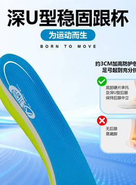欧文足弓支撑弹力缓震运动鞋垫