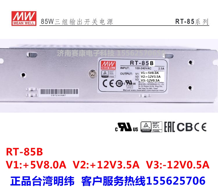 台湾明纬RT-85A RT-85B RT-85C RT-85D 开关电源5V24V12V三路直流 - 图1