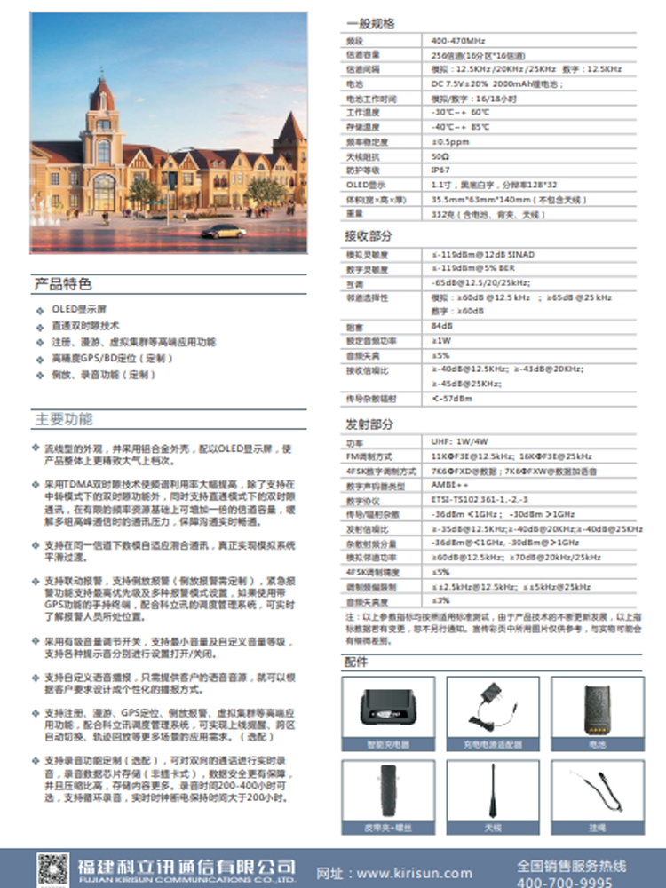 [顺丰包邮]原装KIRISUN科立讯对讲机V8 V9 专业DMR数字手台 - 图0