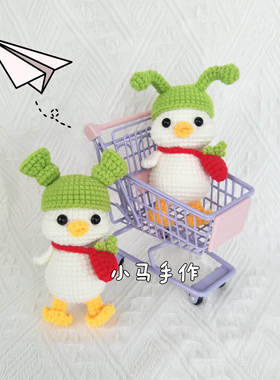 小马手作纯手工定制挪车牌玩偶鸭