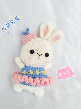 小兔子毛线手工编织DIY材料包
