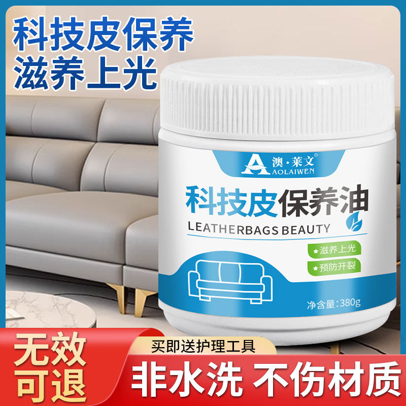  澳莱文家私清洁/护理剂