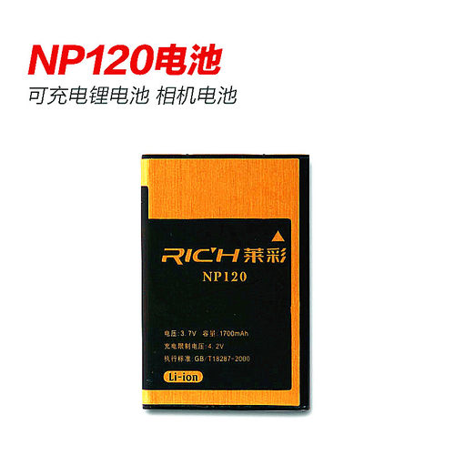 RICH 莱彩原装摄像机NP120电池 HD-A260 HD-M5 310B M58R28摄像机 - 图0