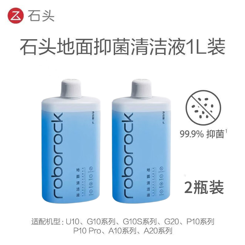 原装石头扫地机器人清洁液G20s/G30/P10/P20Pro/A30洗地机清洁液 - 图0