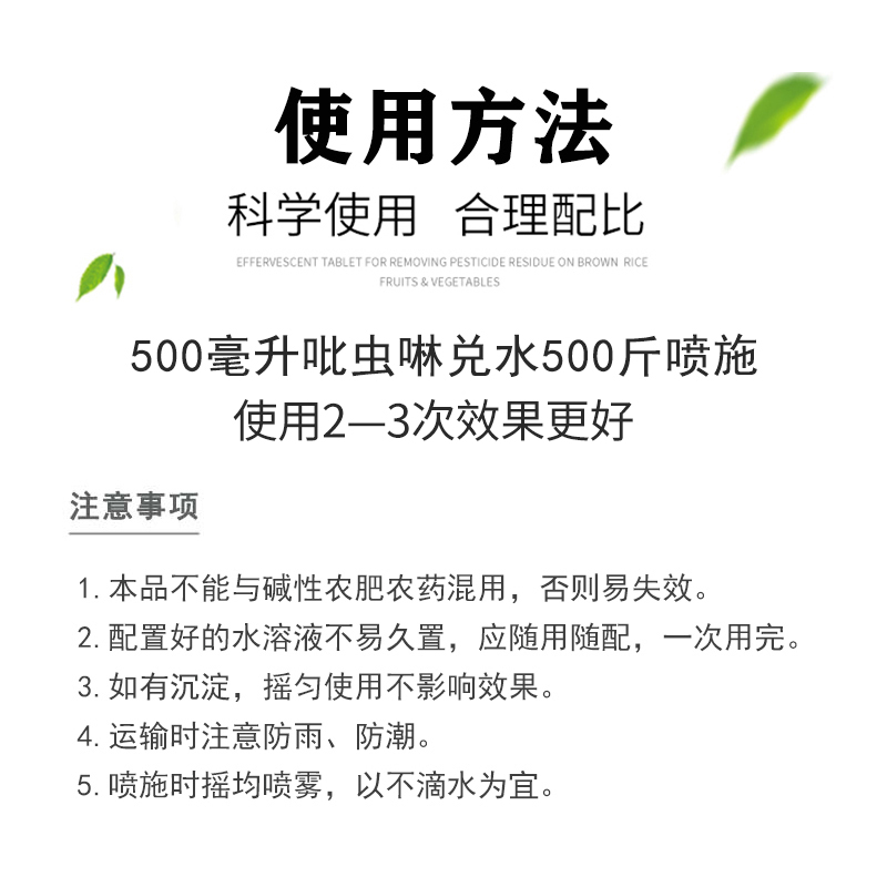 吡虫啉农药蚜虫蓟马潜叶蛾粉虱专用药蔬菜花卉多肉柑橘水稻杀虫剂 - 图3