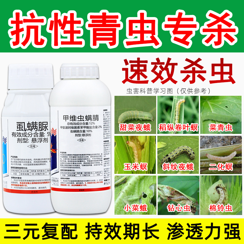 钻心虫专用药玉米水稻甘蔗柑橘果树豆角食心虫白菜青虫杀虫剂农药-图0